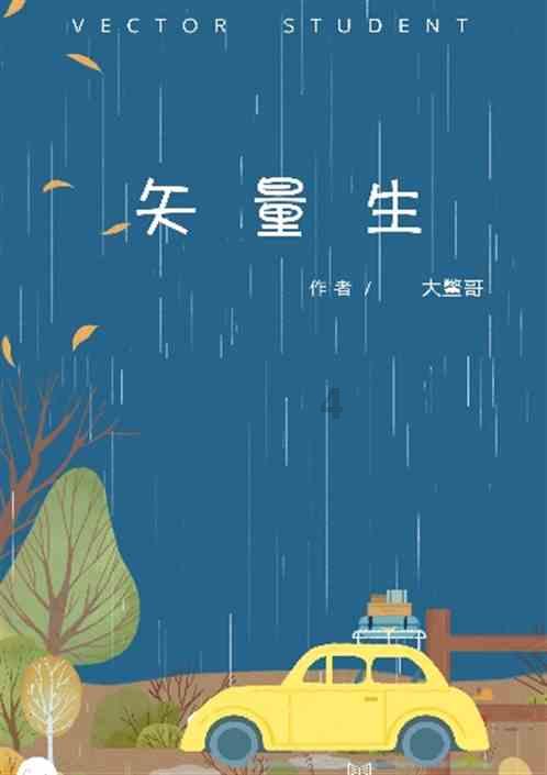 宇宙飞行者